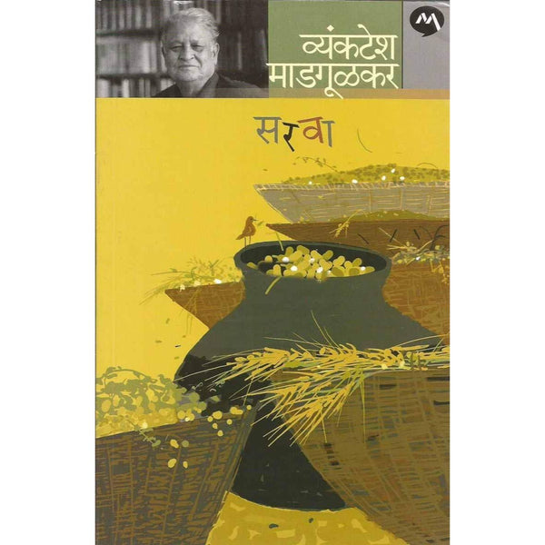 सरवा (Sarava)