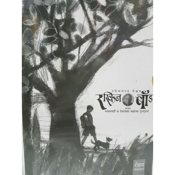 रस्किन बाँड संच व रोमांचक कथांचा गुलदस्ता (Ruskin Bond- 6 Books Box Set)