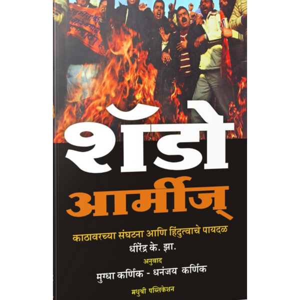 शॅडो आर्मीज् (Shadow Armies)