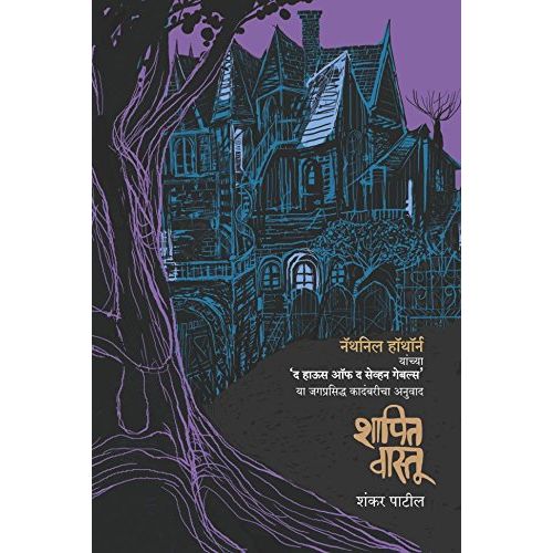 शापित वास्तू (Shapit Vastu)