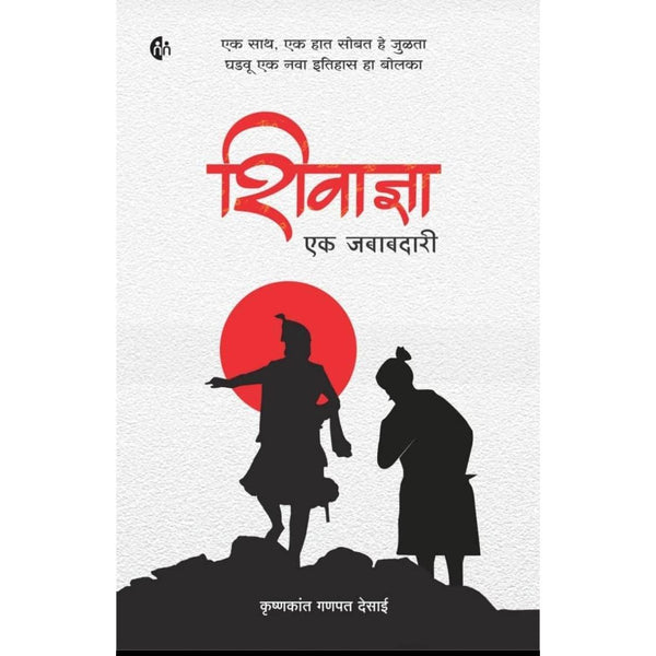 शिवाज्ञा एक जबाबदारी (Shivadnya Ek Jababdari)