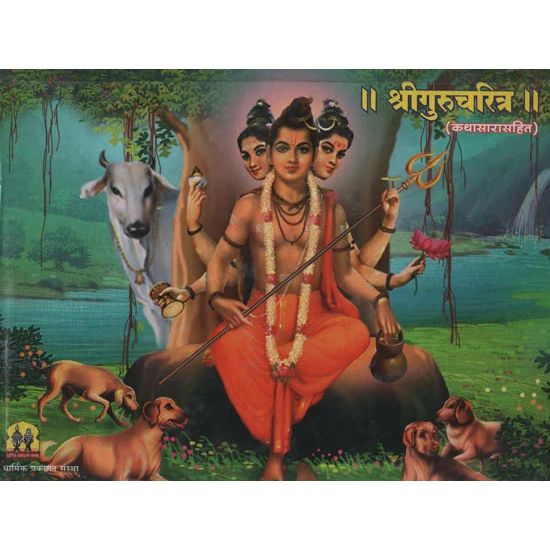 श्रीगुरुचरित्र कथासारासहित (Shrigurucharitra Kathasarasahit)