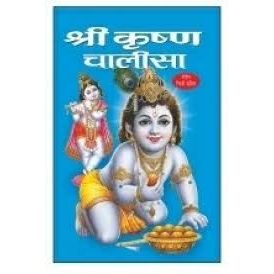 Shri Krishna Chalisa