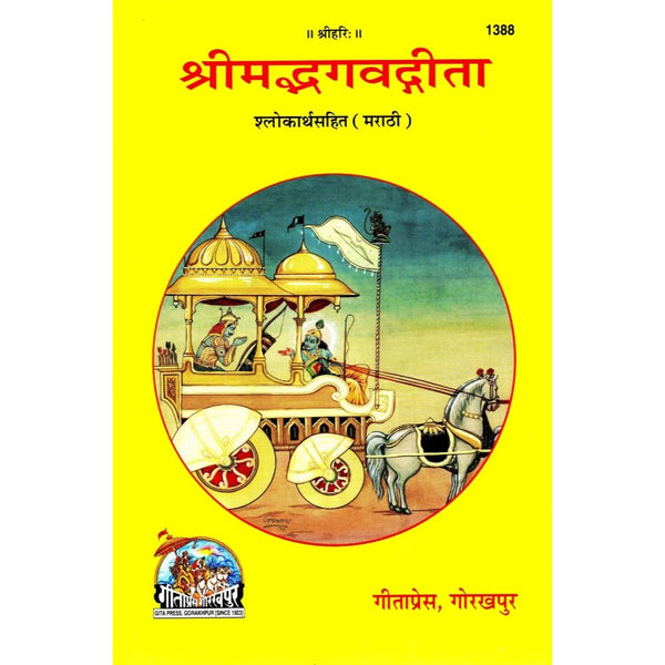 श्रीमद्भगवद्गीता (Shrimadbhagvadgita)