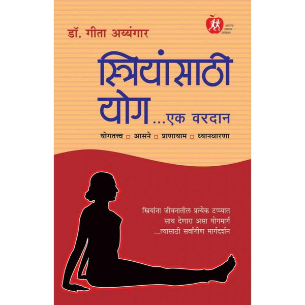 स्त्रियांसाठी योग...एक वरदान (Striyansathi Yog... Ek Vardan)
