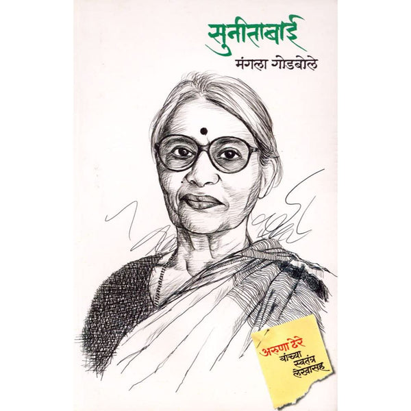 सुनीताबाई (Sunitabai)