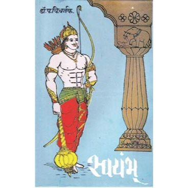 स्वयंभू (Swayambhu )