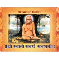 श्री स्वामी समर्थ सप्तशती ( Shri Swami Samarth Saptashati )