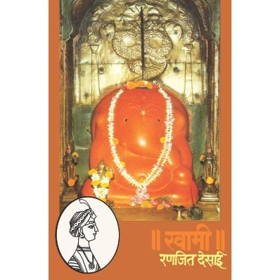 स्वामी (Swami)