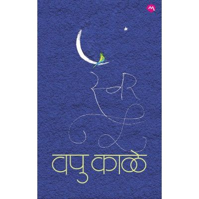 स्वर (Swar)