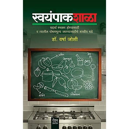 स्वयंपाकशाळा-(Swayampakshala)