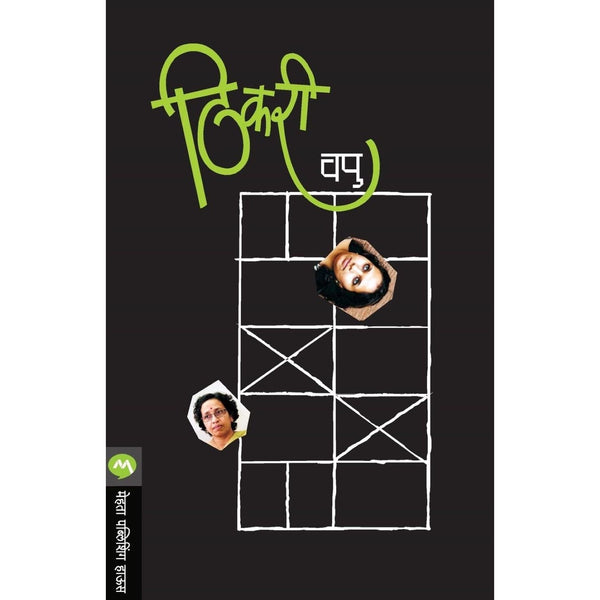 ठिकरी (Thikari)