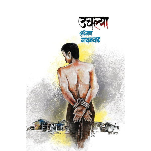 उचल्या (Uchalya)