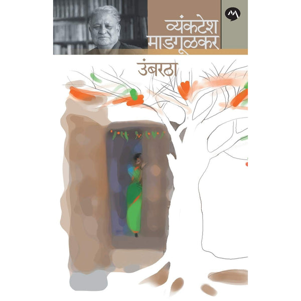 उंबरठा (Umbaratha)