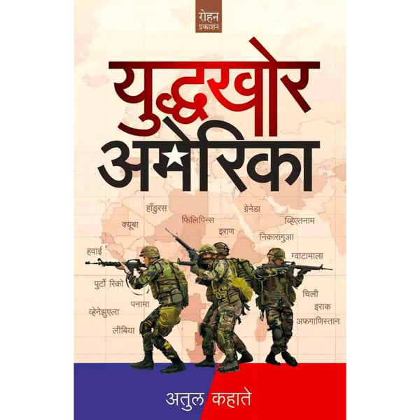युद्धखोर अमेरिका (Yuddhakhor America)