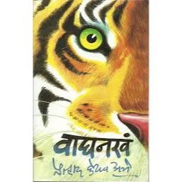 वाघनखं (Vaghnakh)