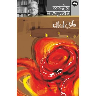 वावटळ (Vavtal)