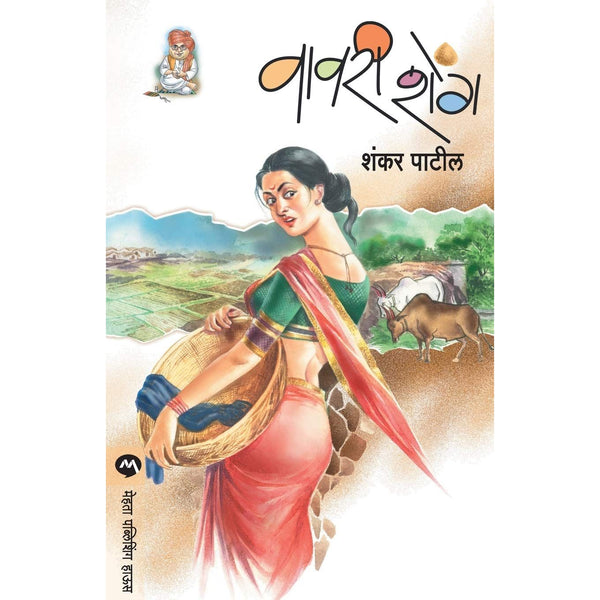 वावरी शेंग (Vavari Sheng)