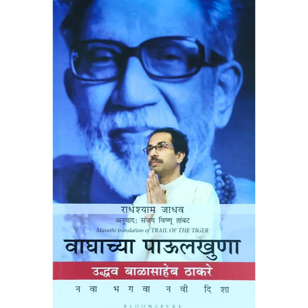 वाघाच्या पाऊलखुणा (Waghachya Paulkhuna)