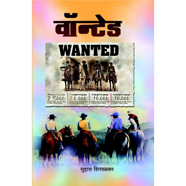 वॉन्टेड (Wanted)