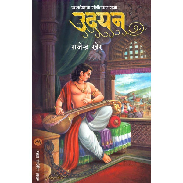 उदयन (Udayan)