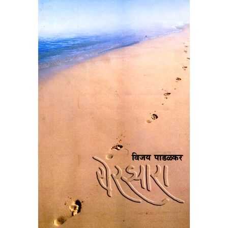 येरझारा (Yerzara)
